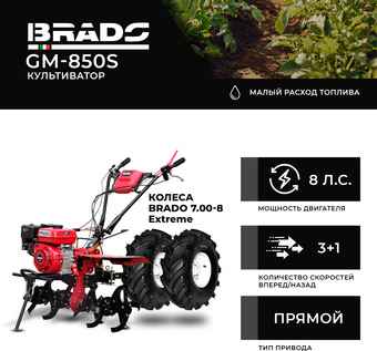 Brado GM-850S (колеса BRADO 7.00-8 Extreme)